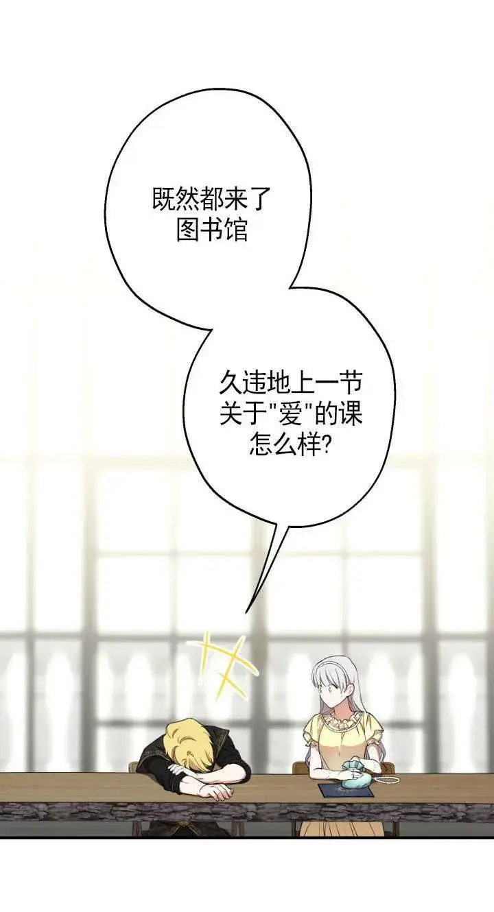 《世界最强者们都为我倾倒》第108话图22