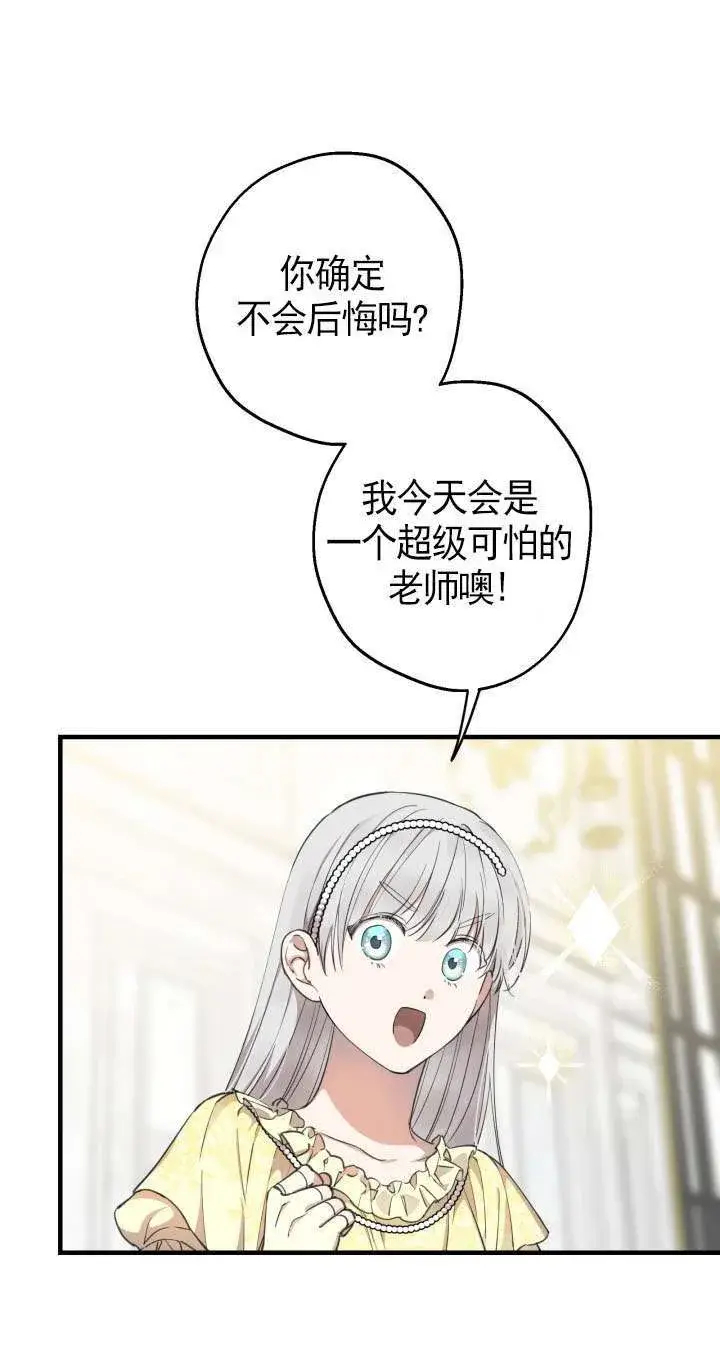 《世界最强者们都为我倾倒》第108话图23