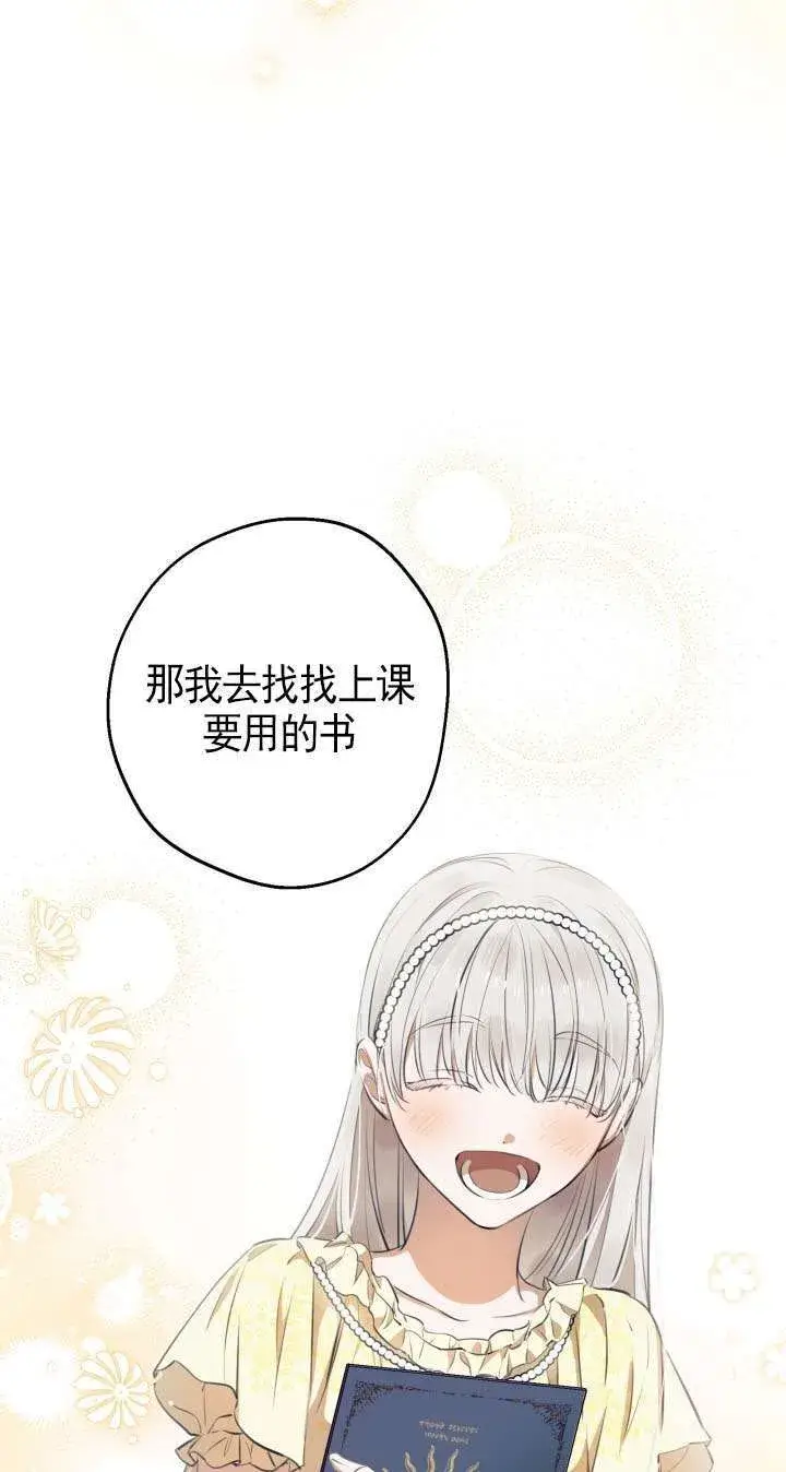 《世界最强者们都为我倾倒》第108话图29