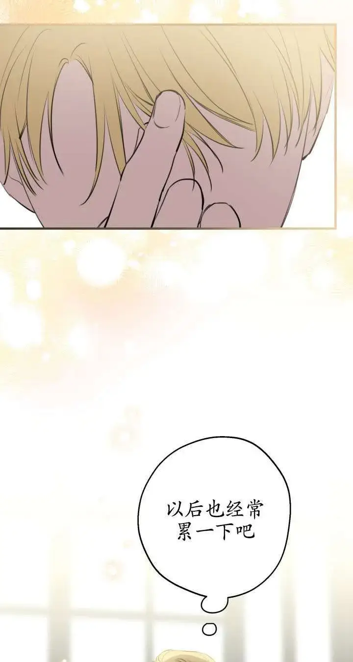 《世界最强者们都为我倾倒》第108话图33