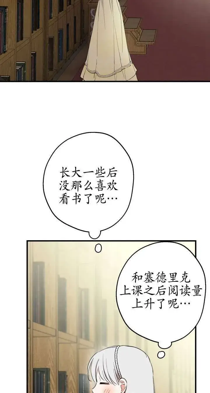 《世界最强者们都为我倾倒》第108话图37