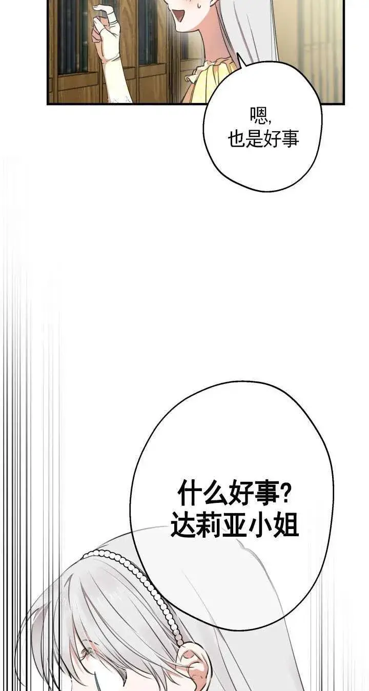 《世界最强者们都为我倾倒》第108话图38