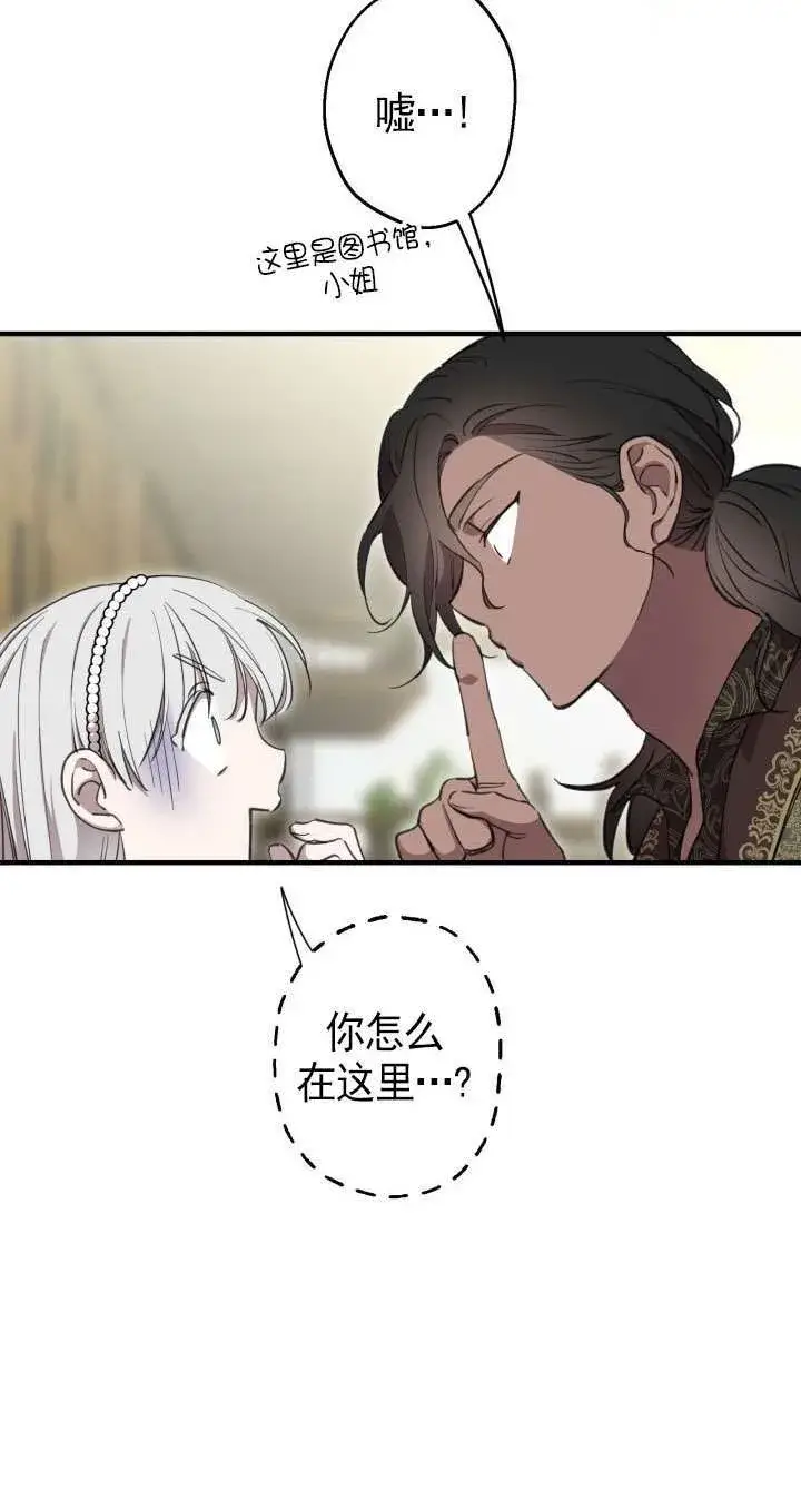 《世界最强者们都为我倾倒》第108话图42