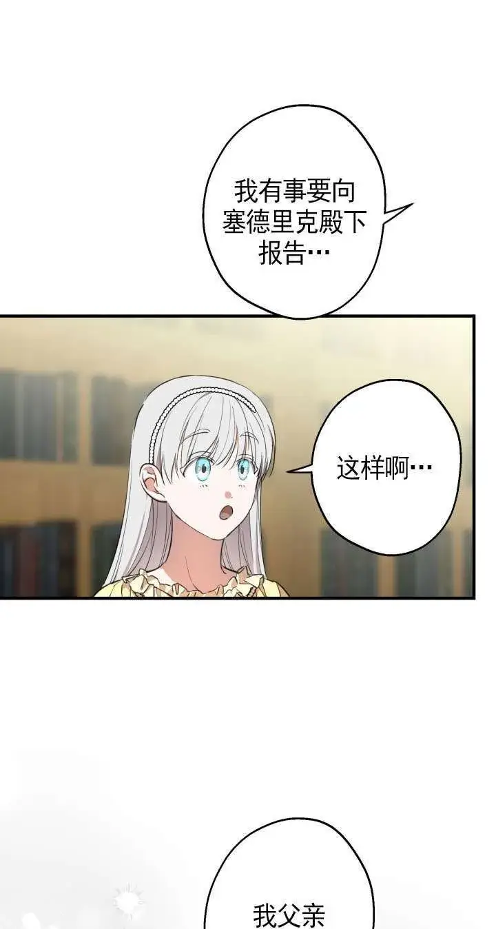 《世界最强者们都为我倾倒》第108话图43
