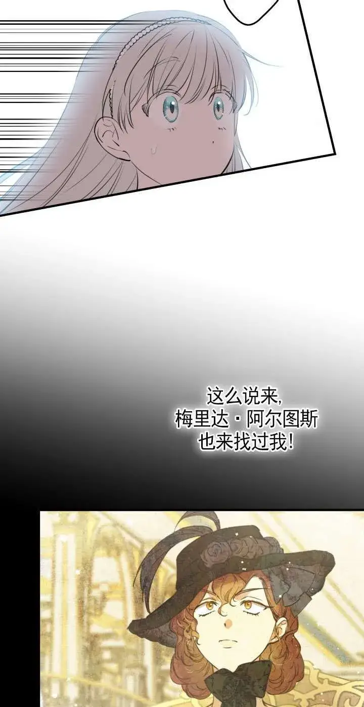 《世界最强者们都为我倾倒》第108话图46