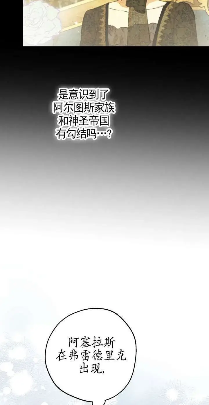 《世界最强者们都为我倾倒》第108话图47