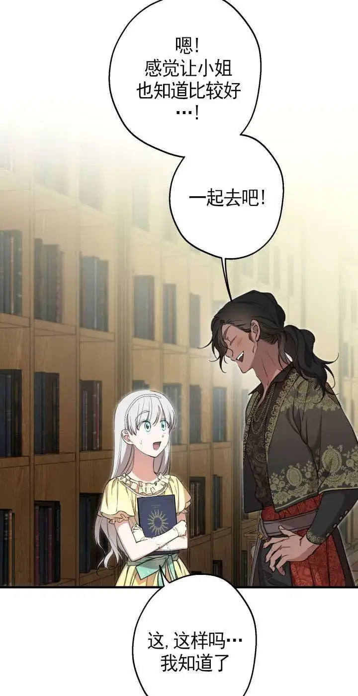 《世界最强者们都为我倾倒》第108话图50