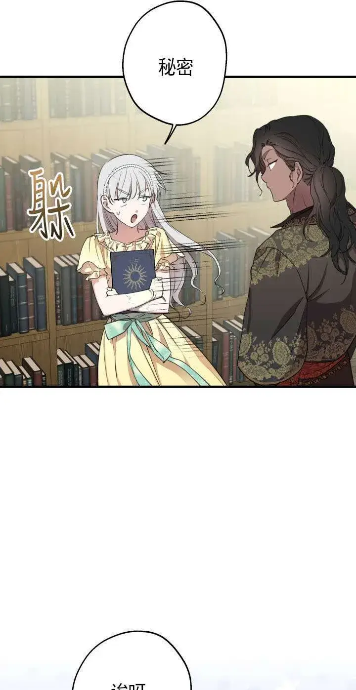 《世界最强者们都为我倾倒》第108话图52