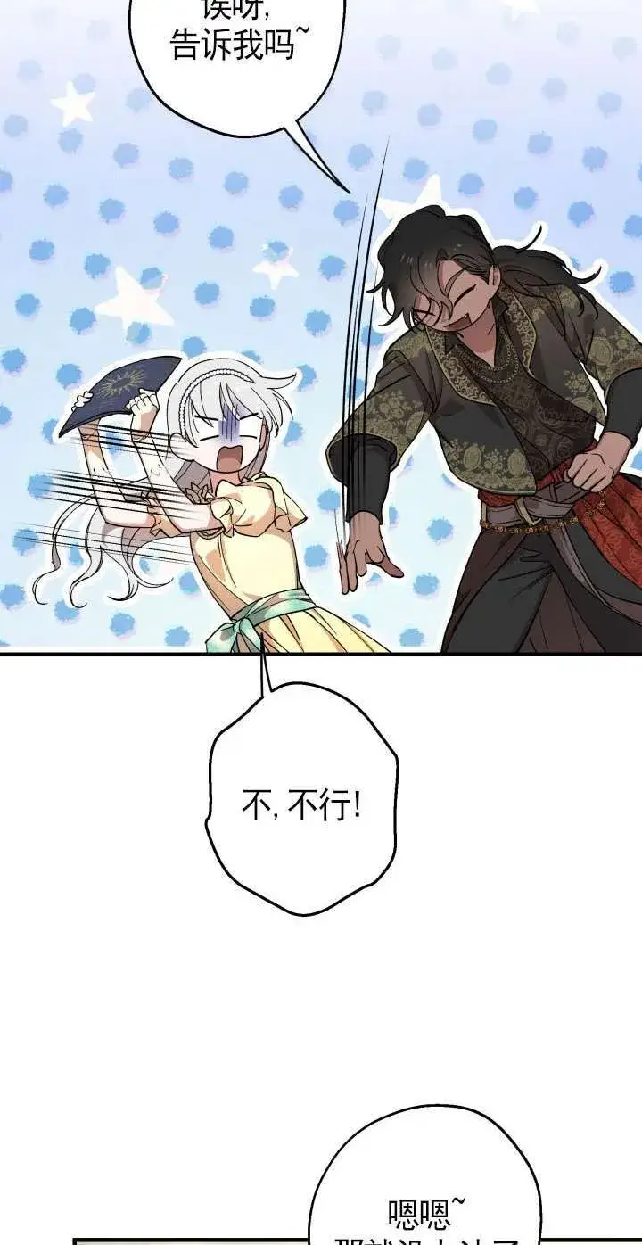 《世界最强者们都为我倾倒》第108话图53