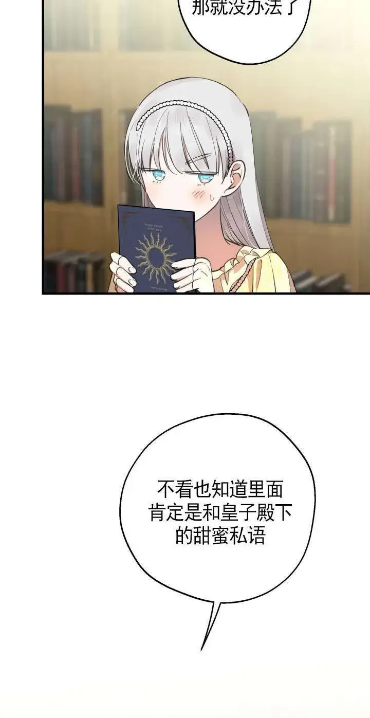 《世界最强者们都为我倾倒》第108话图54