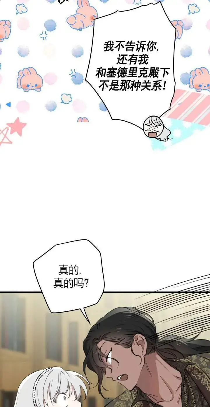 《世界最强者们都为我倾倒》第108话图56