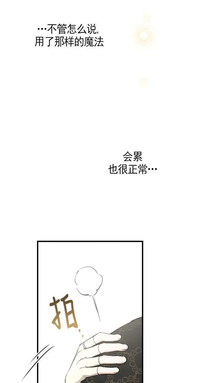 《世界最强者们都为我倾倒》第108话图6