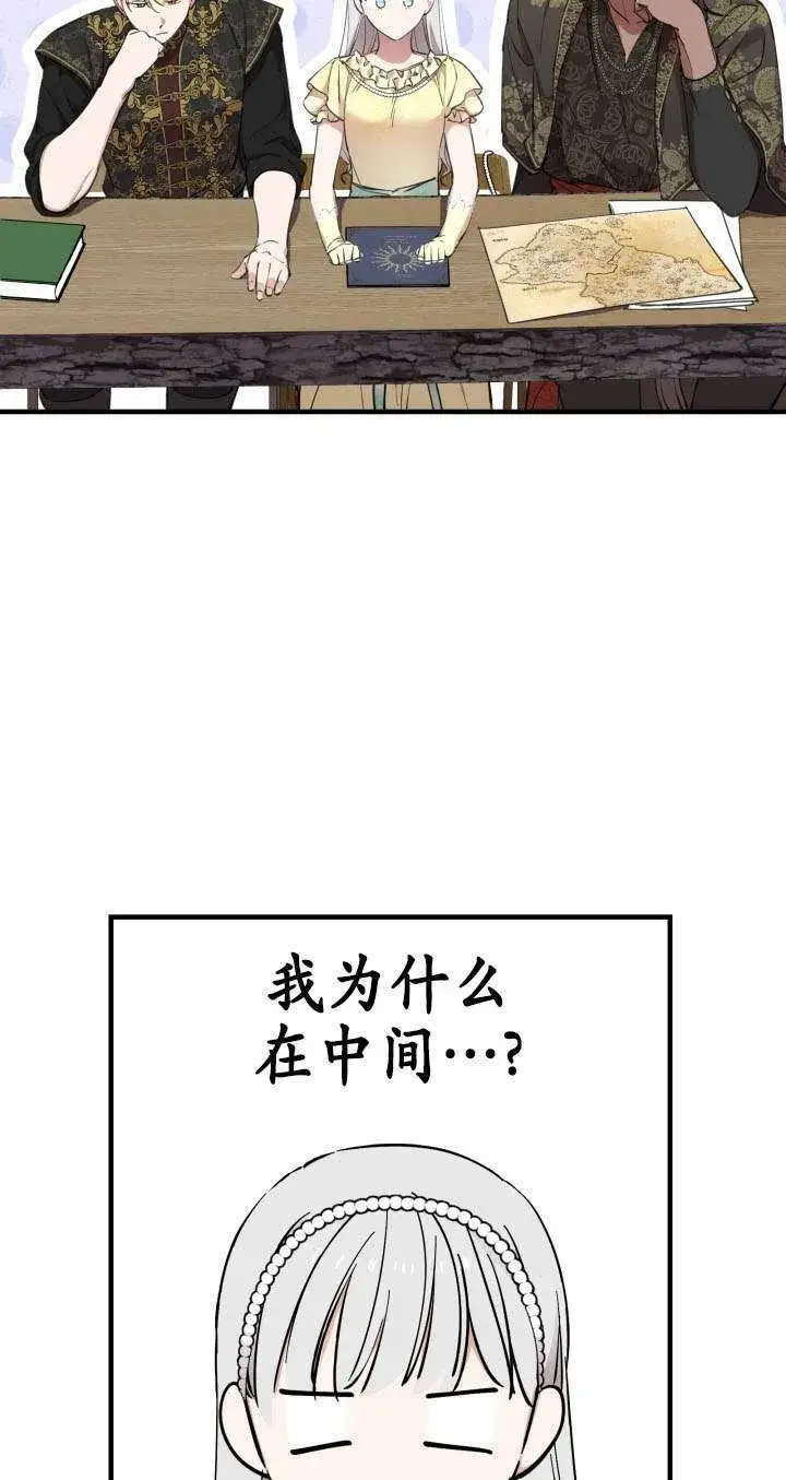 《世界最强者们都为我倾倒》第109话图10