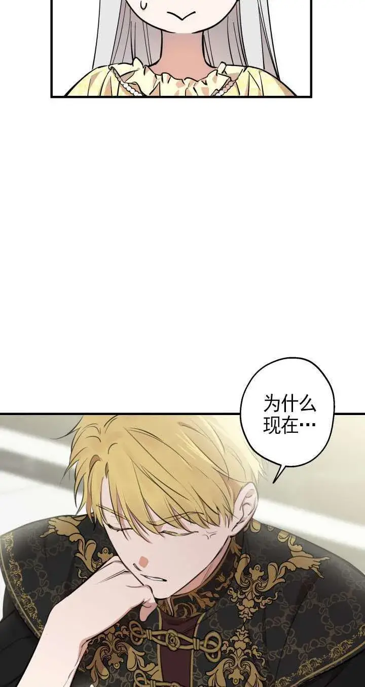 《世界最强者们都为我倾倒》第109话图11