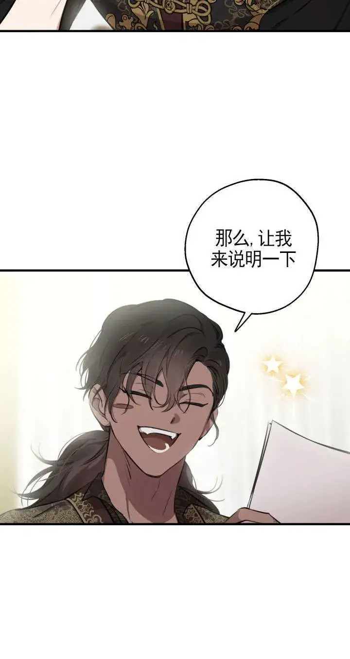 《世界最强者们都为我倾倒》第109话图12
