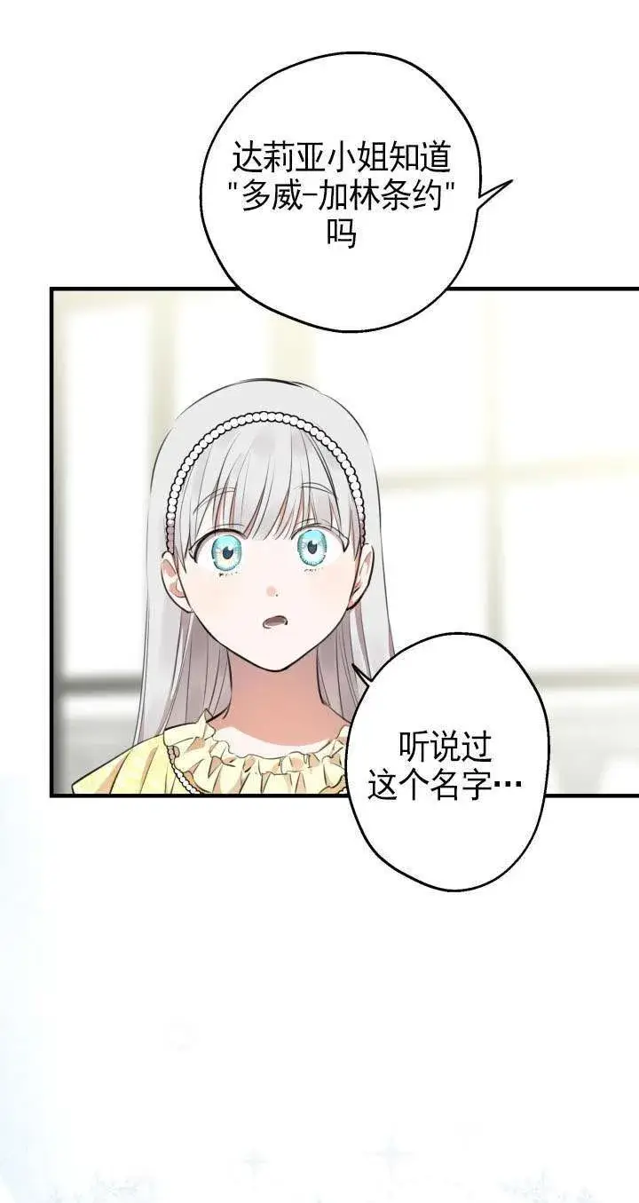 《世界最强者们都为我倾倒》第109话图13