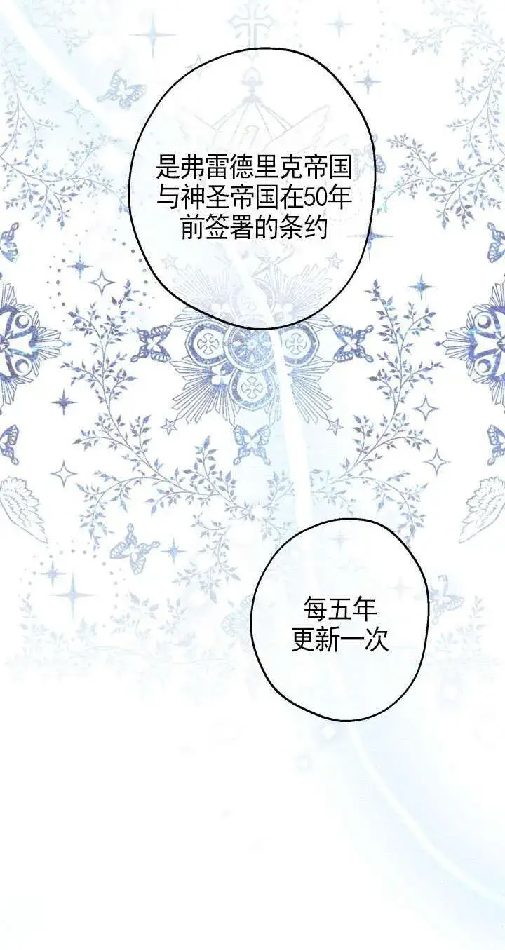 《世界最强者们都为我倾倒》第109话图14