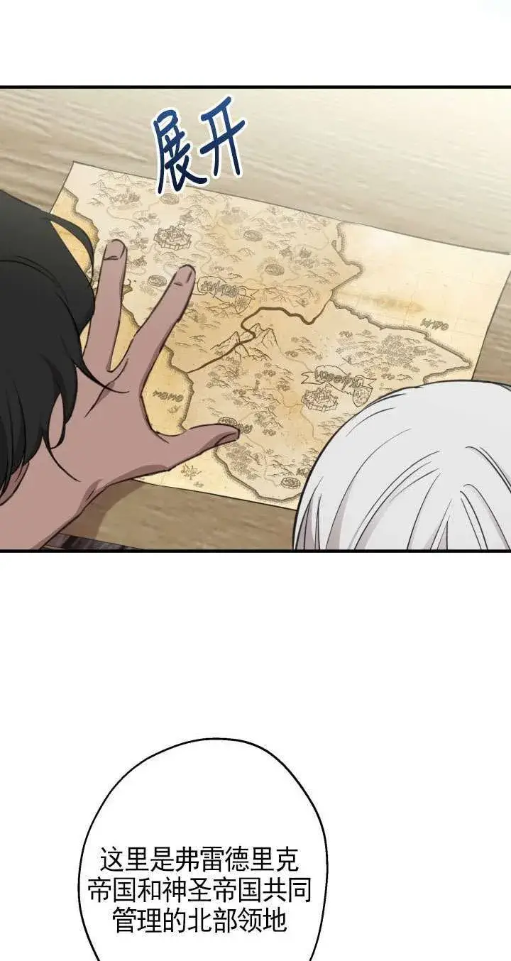 《世界最强者们都为我倾倒》第109话图15