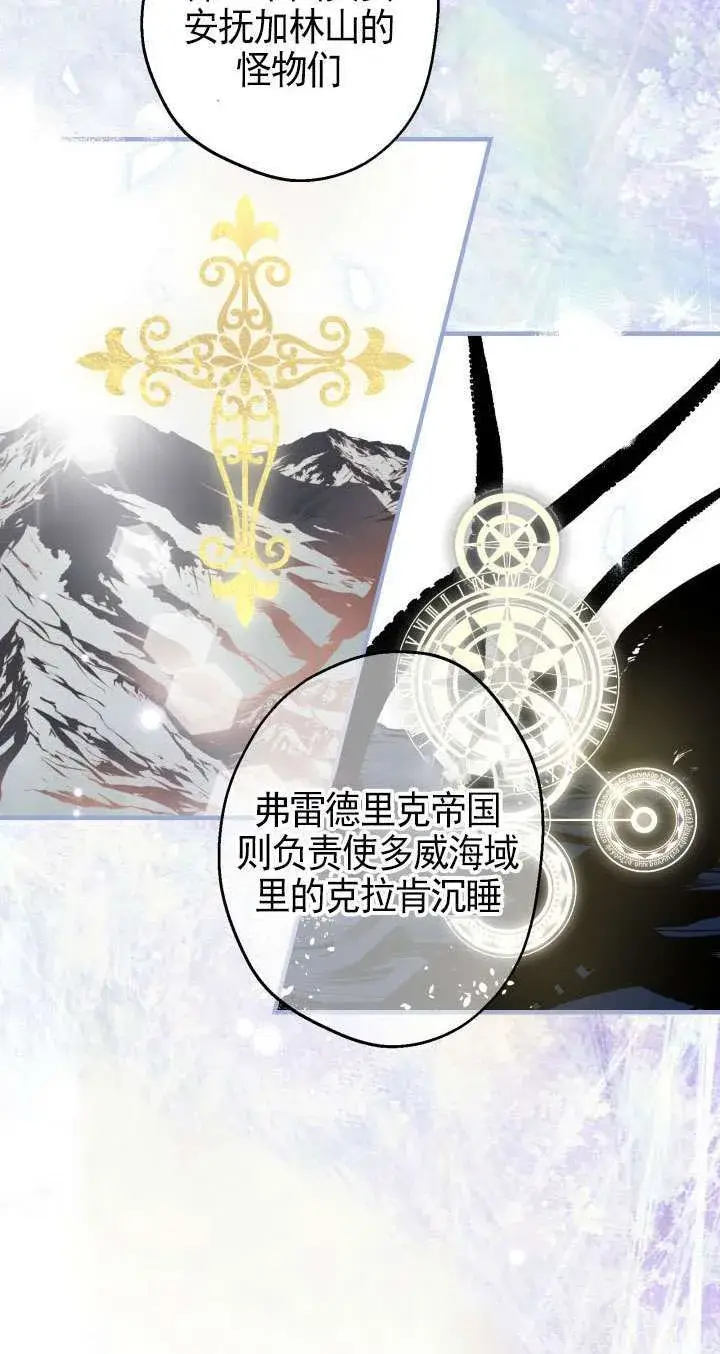 《世界最强者们都为我倾倒》第109话图18