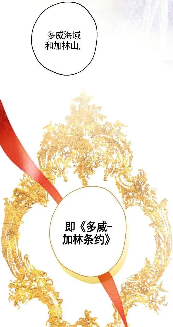 《世界最强者们都为我倾倒》第109话图19