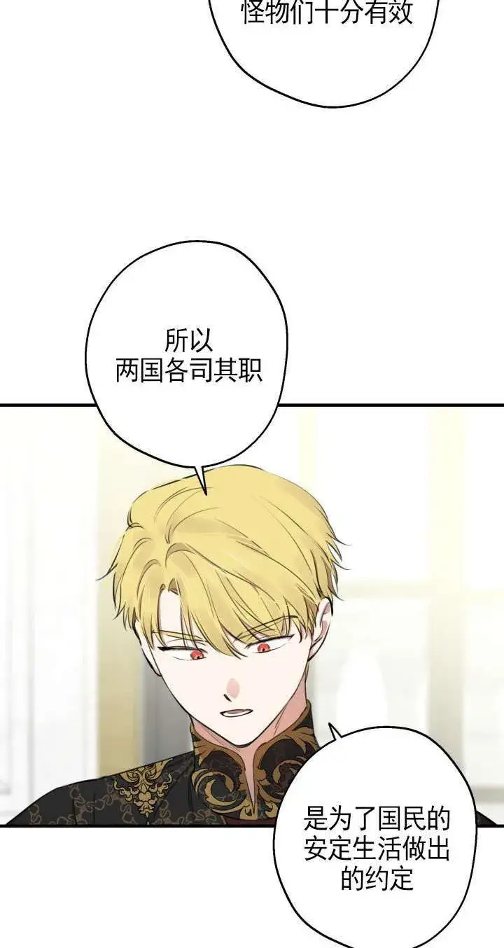 《世界最强者们都为我倾倒》第109话图21