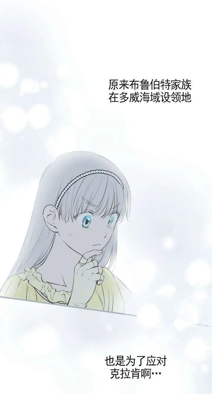 《世界最强者们都为我倾倒》第109话图23