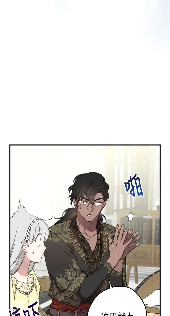 《世界最强者们都为我倾倒》第109话图24