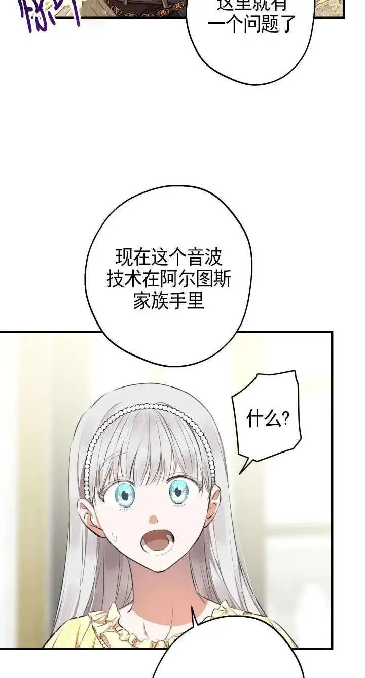 《世界最强者们都为我倾倒》第109话图25
