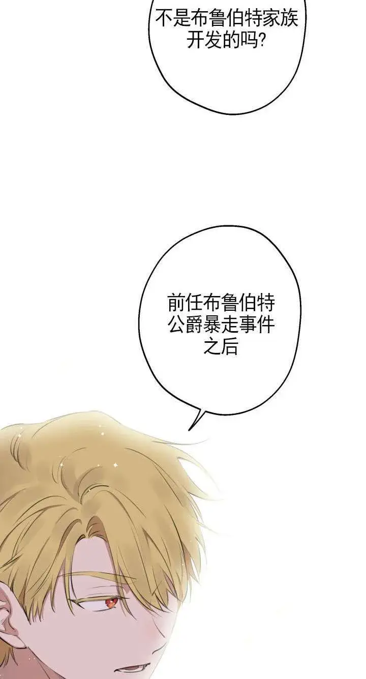 《世界最强者们都为我倾倒》第109话图26
