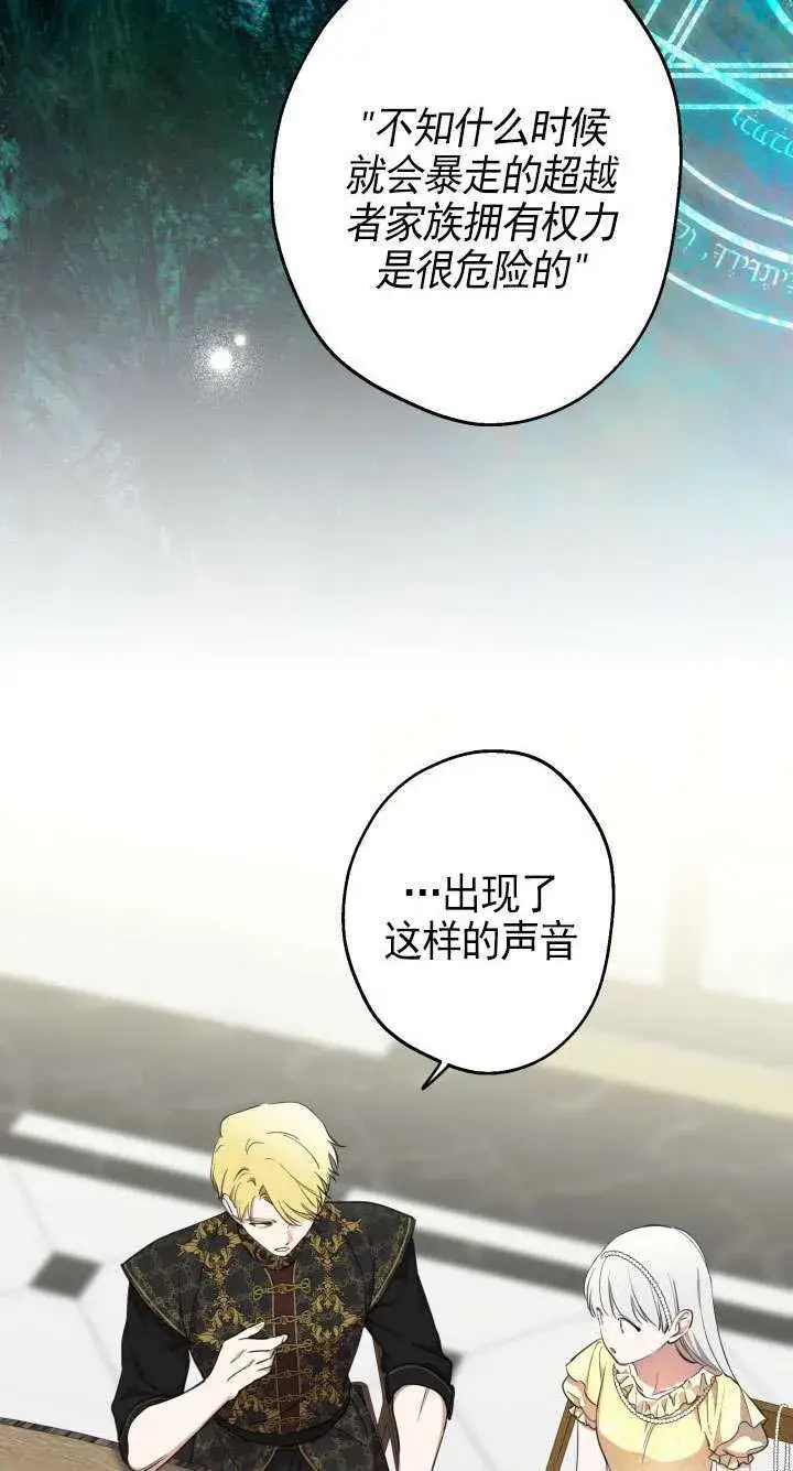 《世界最强者们都为我倾倒》第109话图28