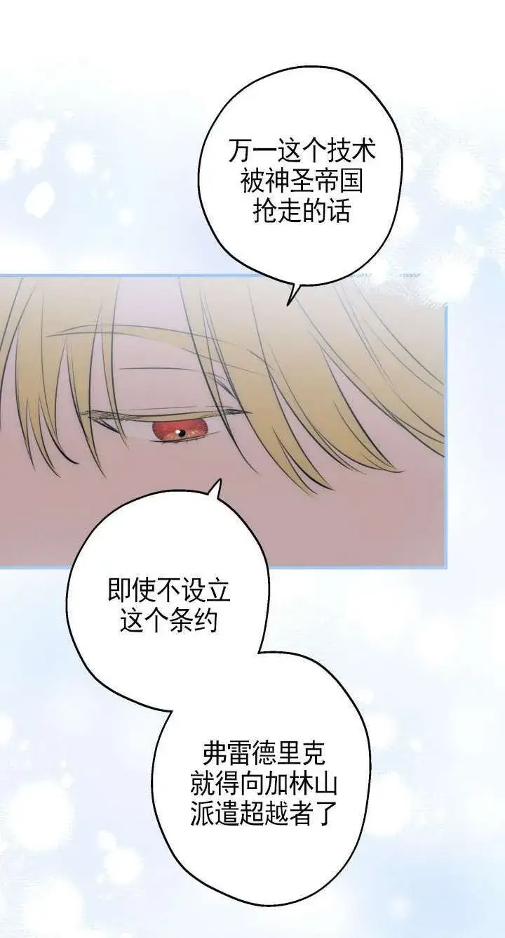 《世界最强者们都为我倾倒》第109话图30