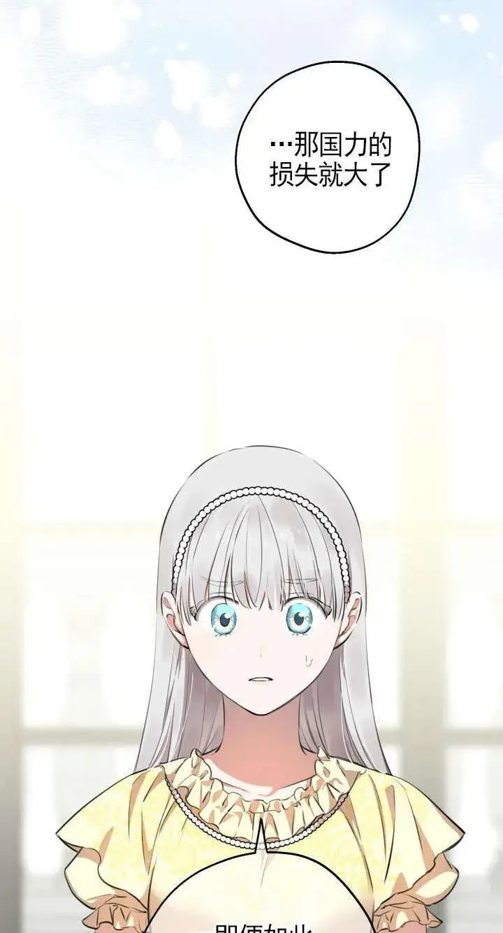 《世界最强者们都为我倾倒》第109话图31