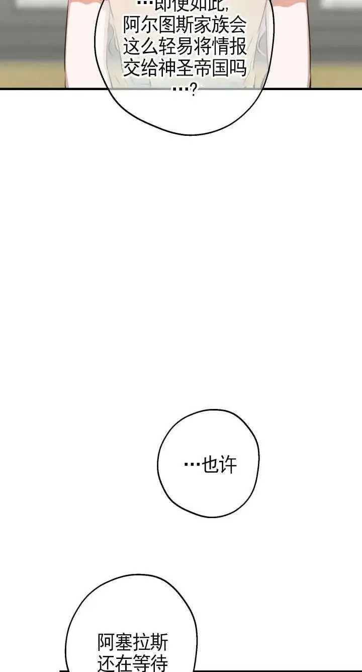 《世界最强者们都为我倾倒》第109话图32