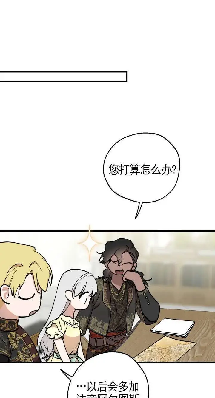 《世界最强者们都为我倾倒》第109话图36
