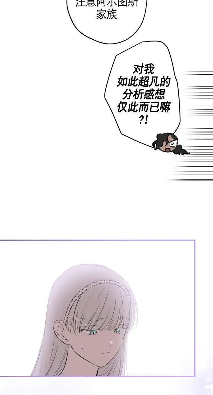 《世界最强者们都为我倾倒》第109话图37