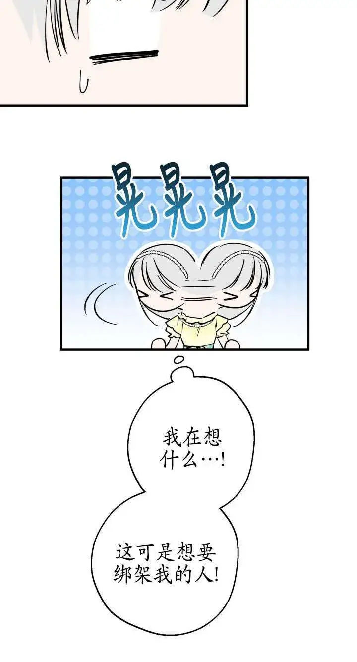 《世界最强者们都为我倾倒》第109话图39
