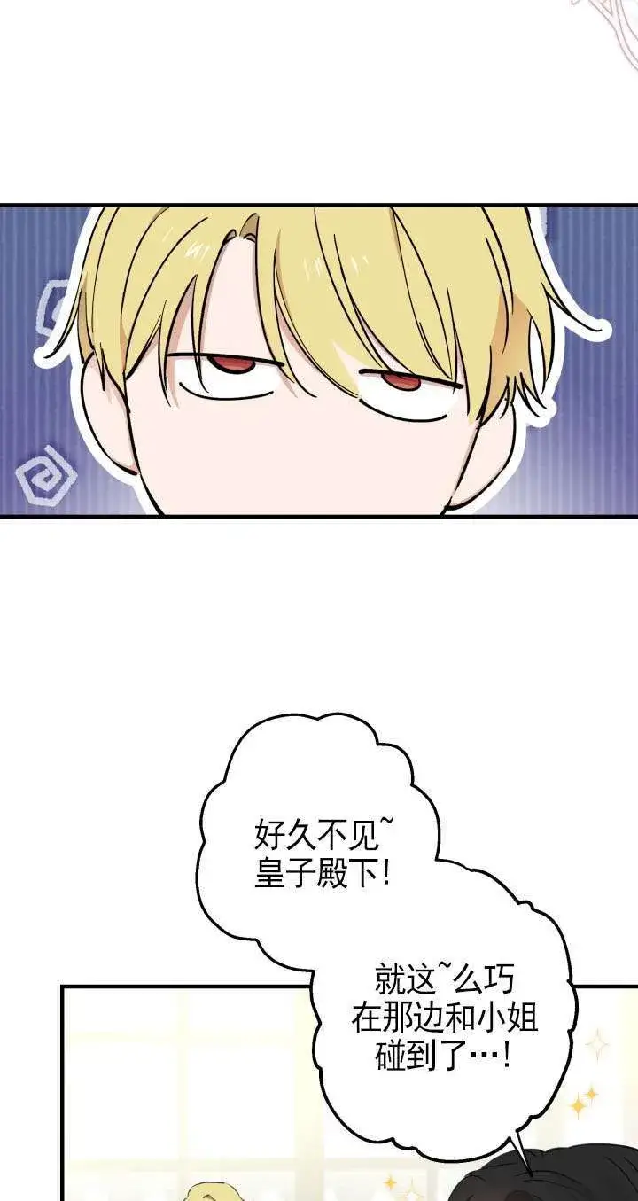 《世界最强者们都为我倾倒》第109话图4