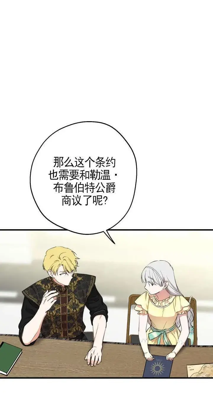 《世界最强者们都为我倾倒》第109话图40