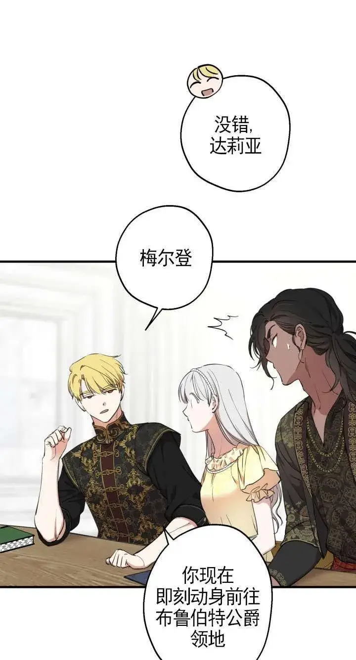 《世界最强者们都为我倾倒》第109话图41