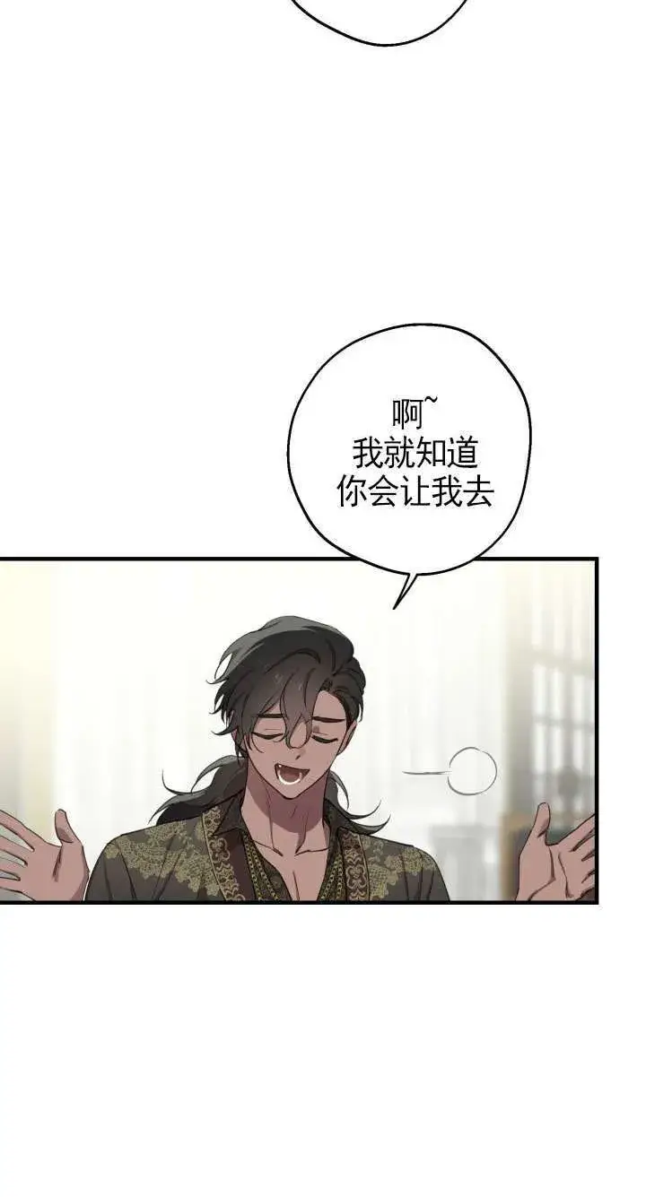 《世界最强者们都为我倾倒》第109话图42