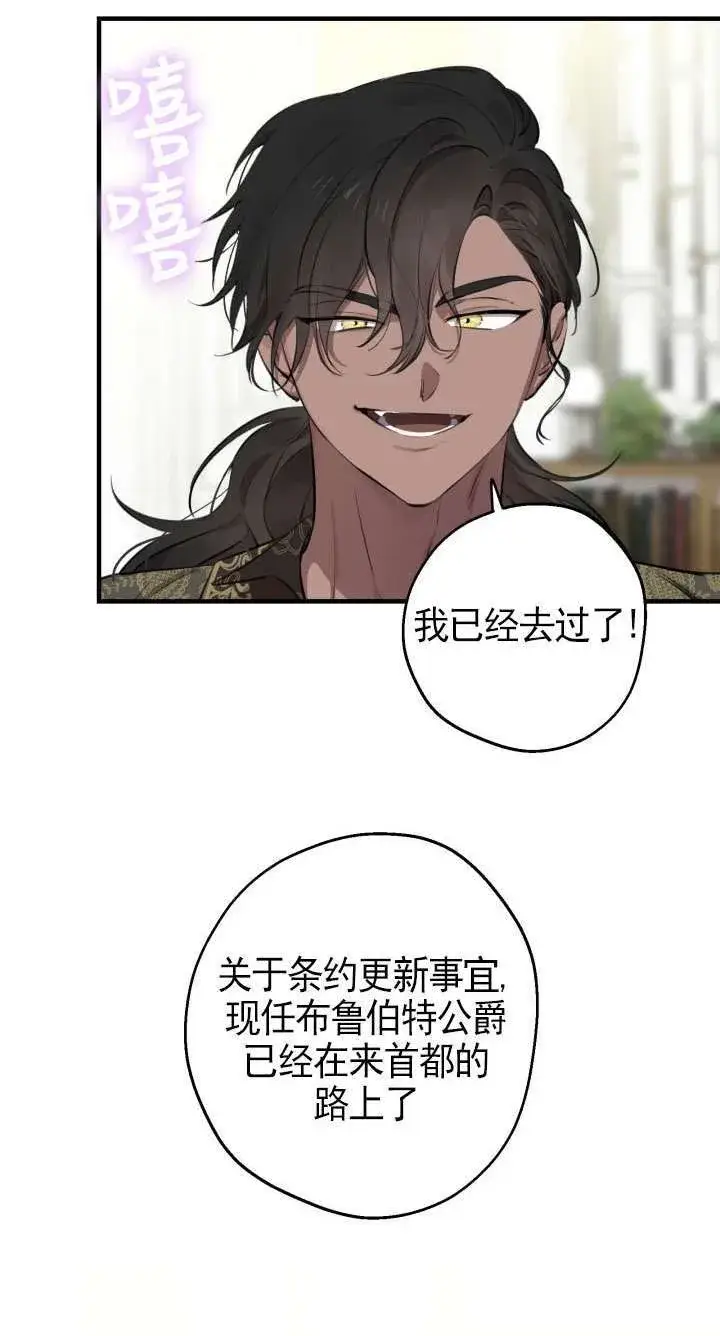 《世界最强者们都为我倾倒》第109话图43