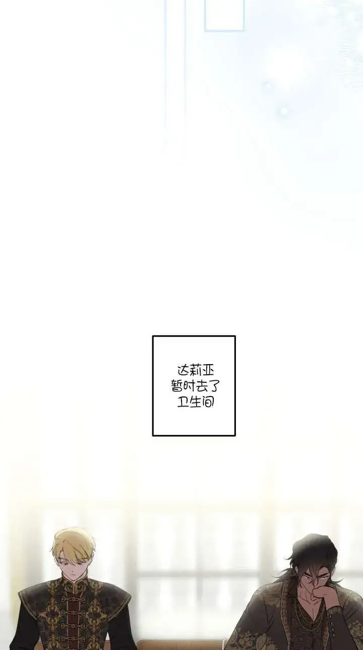 《世界最强者们都为我倾倒》第109话图49