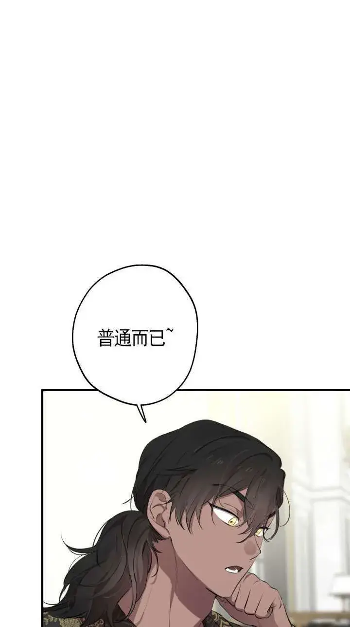 《世界最强者们都为我倾倒》第109话图51
