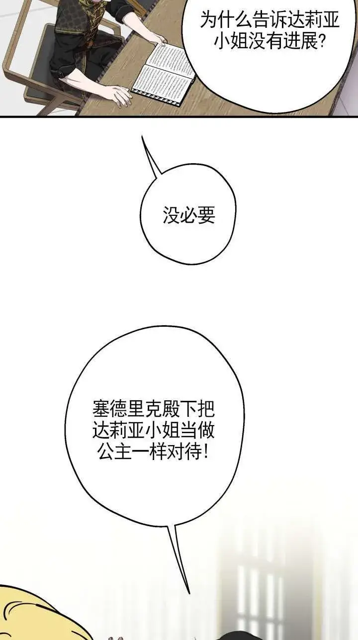《世界最强者们都为我倾倒》第109话图54