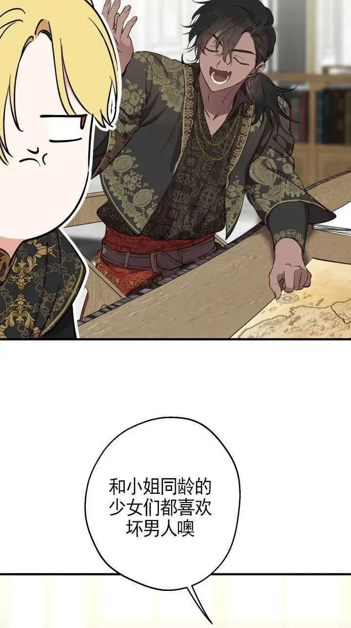 《世界最强者们都为我倾倒》第109话图55