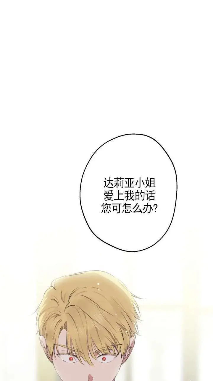 《世界最强者们都为我倾倒》第109话图58