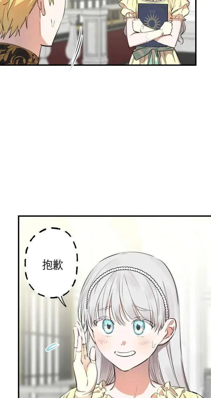 《世界最强者们都为我倾倒》第109话图6
