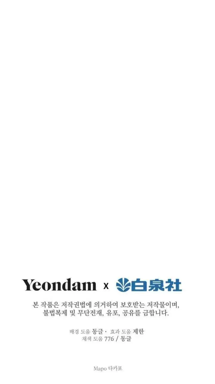 《世界最强者们都为我倾倒》第109话图60