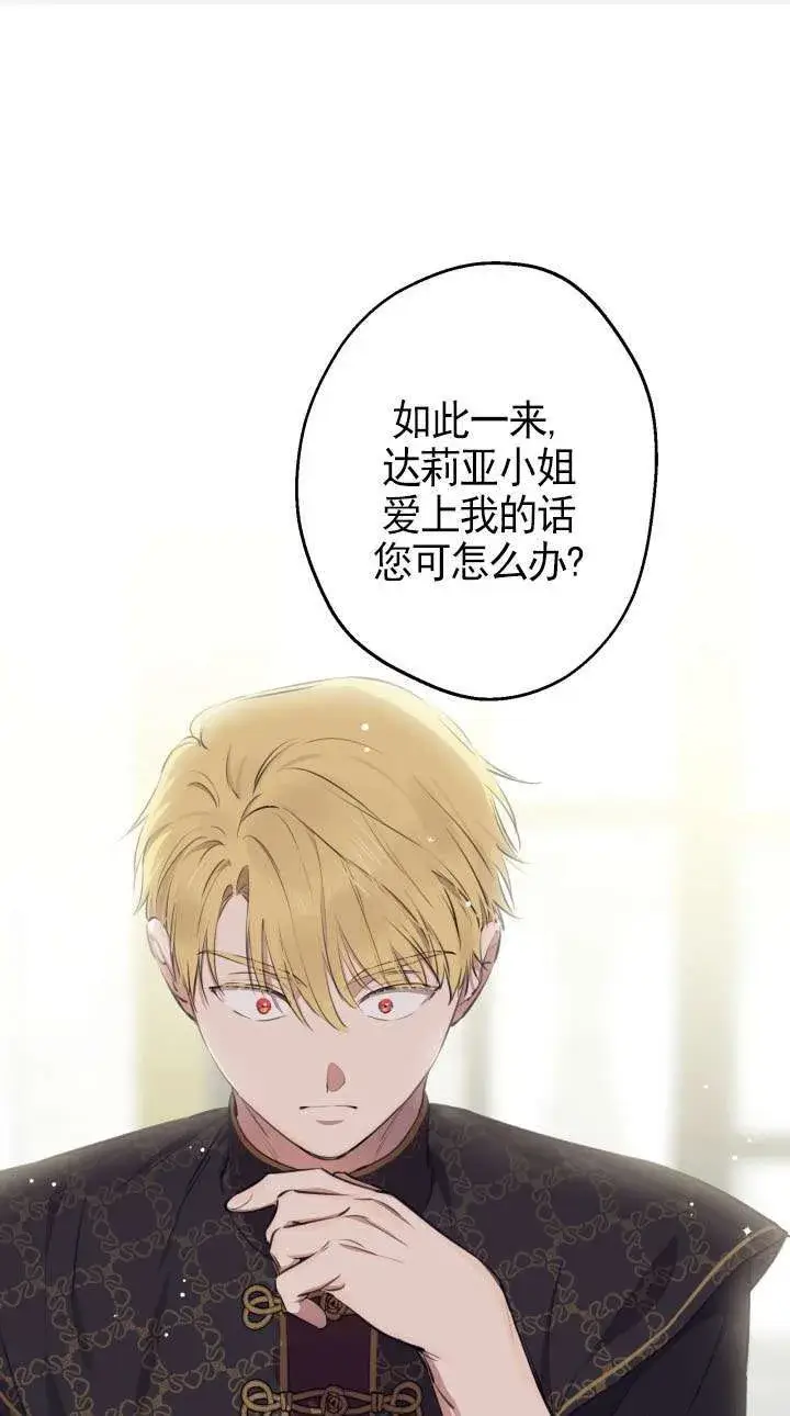 《世界最强者们都为我倾倒》第109话图61
