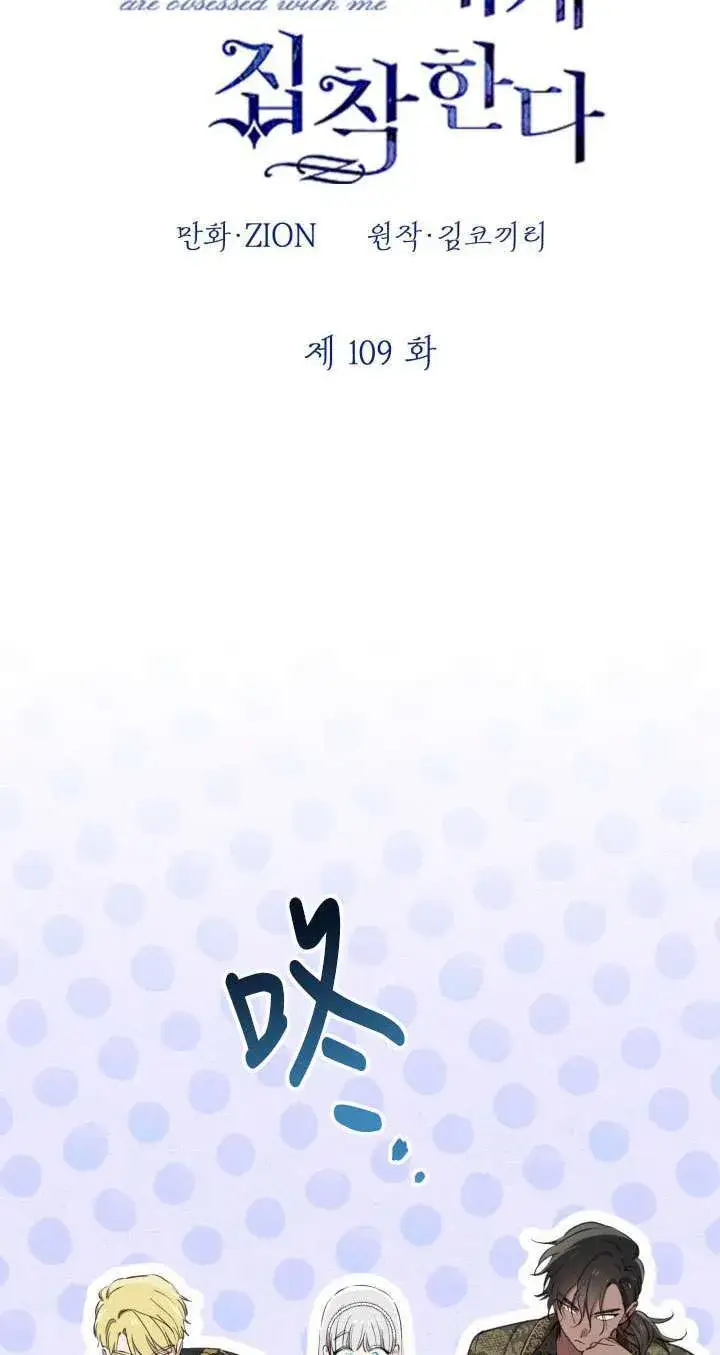 《世界最强者们都为我倾倒》第109话图9